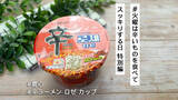 「新作「辛ラーメン ロゼ カップ」は電子レンジでグツグツ加熱！中毒性MAXのピリ辛濃厚ソースには気をつけて！【#火曜は辛いものを食べてスッキリする日 特別編】」の画像1