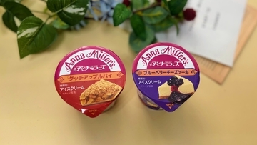 アンナミラーズの看板商品がアイスになった♡シナモン香るダッチアップルパイと濃厚チーズケーキの2種類を食べてみたよ