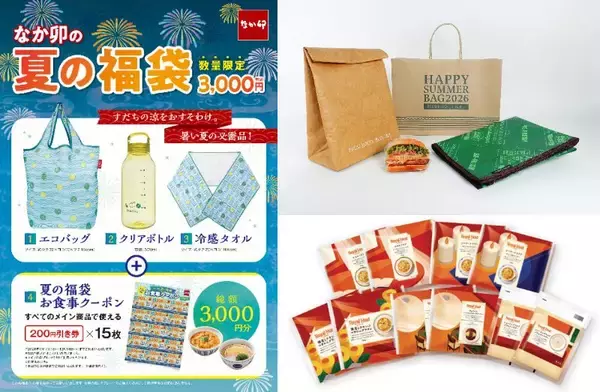 夏の福袋まとめ第3弾