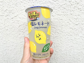 目が覚めるほどにすっぱい！ローソン「酸っぱすぎ塩レモネード」は夏にぴったりなドリンク