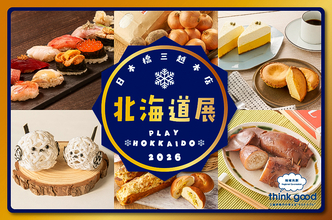 日本橋三越本店と東武池袋本店が「北海道展」を同時期に開催