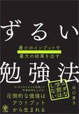 「"続かない人"ほど成功する…高3夏から東大に現役合格した勉強のプロが伝授｢動画1分｣の驚きの学習効果」の画像5