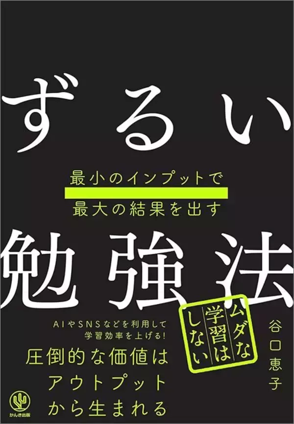 「"続かない人"ほど成功する…高3夏から東大に現役合格した勉強のプロが伝授｢動画1分｣の驚きの学習効果」の画像