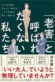 「中高年社員の立場があまりに弱すぎる…｢老害を自称する人｣5パターンの複雑心理と報われなさ」の画像3
