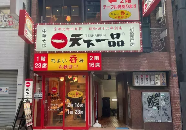 ｢天下一品は直営店のほうがこってり｣は幻想だった…味も食器も制服も"統一"を目指した合理的な理由