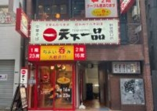 ｢天下一品は直営店のほうがこってり｣は幻想だった…味も食器も制服も"統一"を目指した合理的な理由