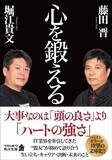 「ホリエモン｢ナベツネに球団買収を潰されてよかった｣…老害だらけの野球界に盾突いて得た｢100億円の棚ぼた｣」の画像4
