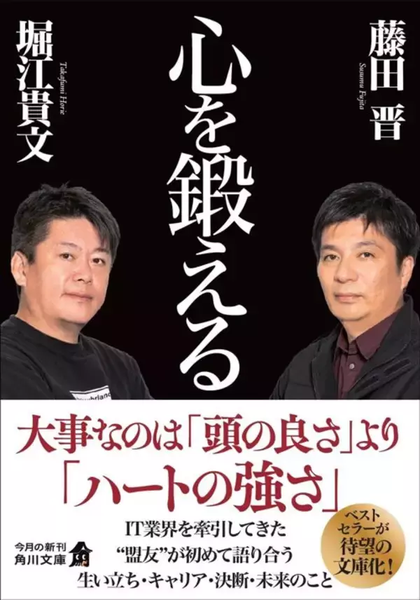 「ホリエモン｢ナベツネに球団買収を潰されてよかった｣…老害だらけの野球界に盾突いて得た｢100億円の棚ぼた｣」の画像