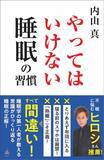 「25歳は7時間睡眠が最適､では45歳､65歳は…｢昔のように眠れない｣と悩む人が誤解している"長時間睡眠のリスク"」の画像3
