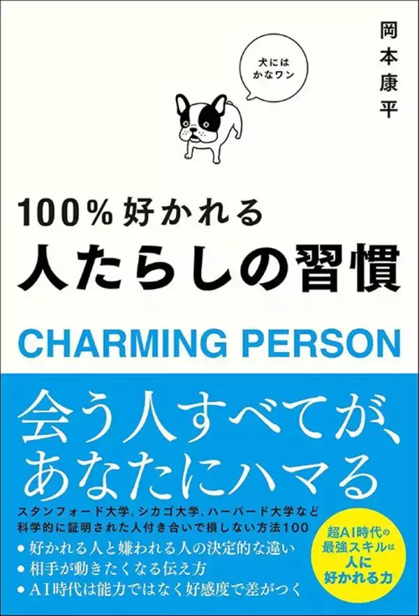 「仕事で｢絶対に断られない人｣は知っている…相手の｢NO｣を一瞬で｢YES｣に変える"5文字の切り返し"」の画像