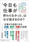 「予定表に｢終日作業｣と書く人は絶対に仕事がデキない…残業なしでも｢10倍の成果｣をあげる"ダンドリの極意"」の画像3
