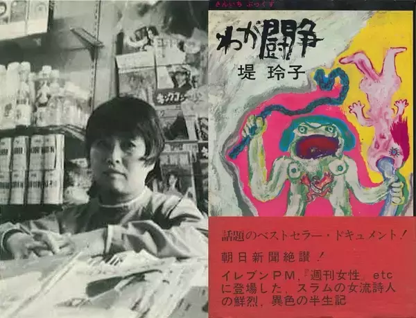 ｢いつか小説家になって土下座させてやる｣…壮絶すぎる生い立ちと男性遍歴を世間にさらした伝説の詩人