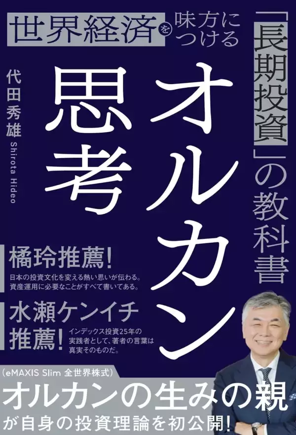 「必死に貯金して寿命を迎えるなんてつまらない…オルカン生みの親｢資産を取り崩すベストタイミングと順序｣」の画像