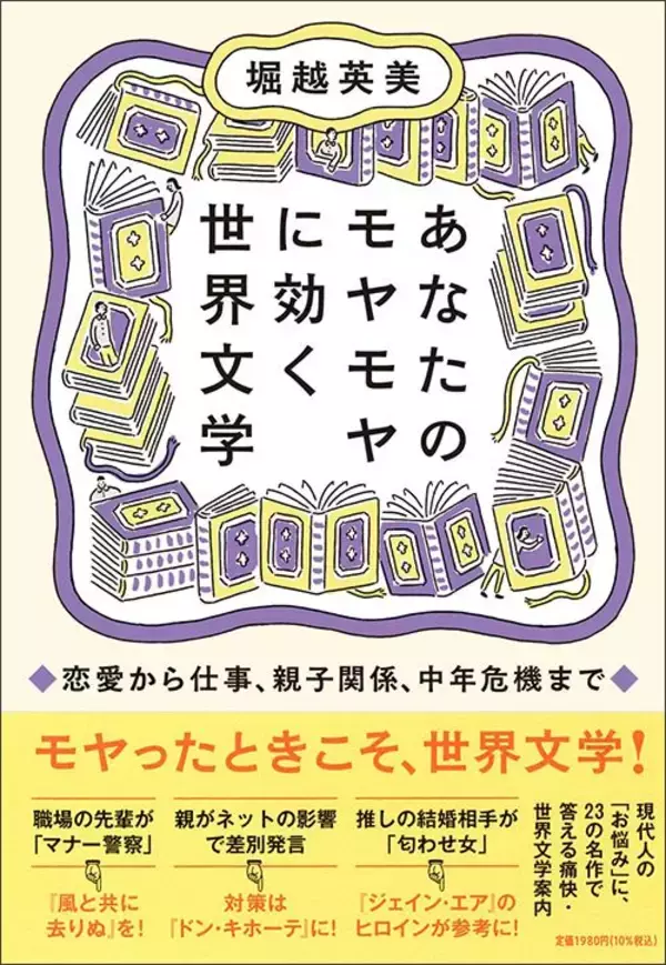 「｢理屈っぽすぎて結婚相手が見つからない…｣そう嘆く男性に｢世界の文学｣が示す"ぐうの音もでない回答"」の画像