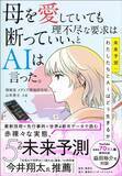 「｢お母さんのことは嫌いじゃないよ､だけど…｣金の無心ばかりする母にAIが書いた"22歳娘からの手紙"の中身」の画像4