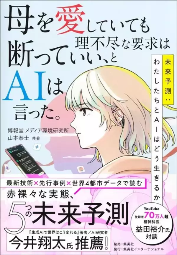 「｢お母さんのことは嫌いじゃないよ､だけど…｣金の無心ばかりする母にAIが書いた"22歳娘からの手紙"の中身」の画像