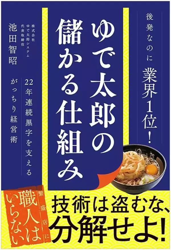 「だからゆで太郎に定番の｢たぬきそば｣はない…ハンバーガー屋をヒントにした｢無料トッピング｣の思わぬ効果」の画像