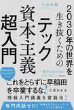 「19世紀は労働者､20世紀は消費者がカモにされた…大企業が舌なめずりして囲い込む｢21世紀のカモ｣の正体」の画像4