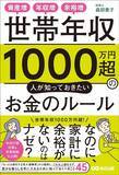 「マイホームを買った｢共働き夫婦｣が狙われる…税理士が｢無視しないで｣と断言する税務署からの"書類"の正体」の画像4