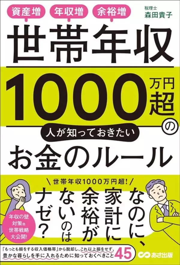 「マイホームを買った｢共働き夫婦｣が狙われる…税理士が｢無視しないで｣と断言する税務署からの"書類"の正体」の画像