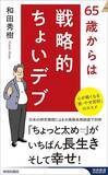「鶏胸肉でも鮭でもブロッコリーでもない…医師｢年を重ねてもツヤツヤな人が欠かさない栄養素が摂れる食材｣【2026年3月BEST】」の画像4