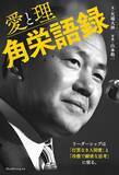 「だから田中角栄は心を開いた…マスコミ不信の｢闇将軍｣に唯一許された伝説のカメラマンが3カ月続けた"雑用"」の画像3