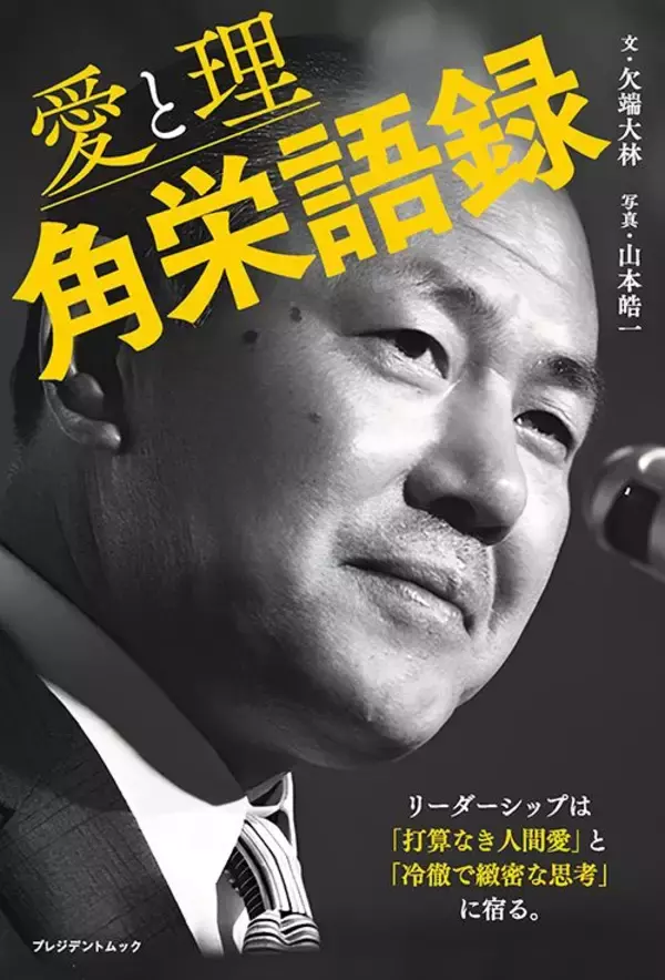 「だから田中角栄は心を開いた…マスコミ不信の｢闇将軍｣に唯一許された伝説のカメラマンが3カ月続けた"雑用"」の画像