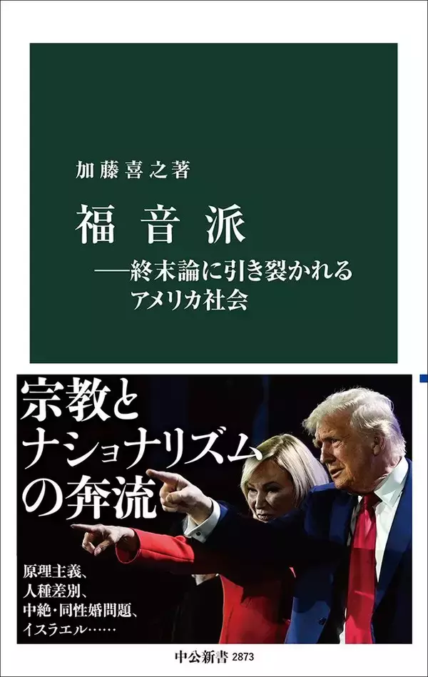 「｢トランプ大統領は神に選ばれた救世主だ｣保守派アメリカ人が心の底からそう信じる宗教的理由」の画像