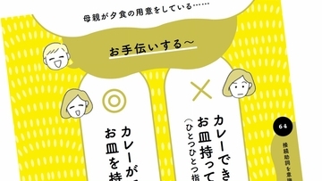 夕食作り｢お手伝いする｣と直訴の子への返答でバレる…賢い親が｢カレーできたよ｡お皿持ってきて｣と言わぬ訳【頭のよい子が育つ家3選】