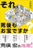 「破局した恋人の手紙を高級封筒に蠟封しゴミに出す感覚…アマゾンで買える"お焚き上げ"が大繁盛な時代的背景」の画像4