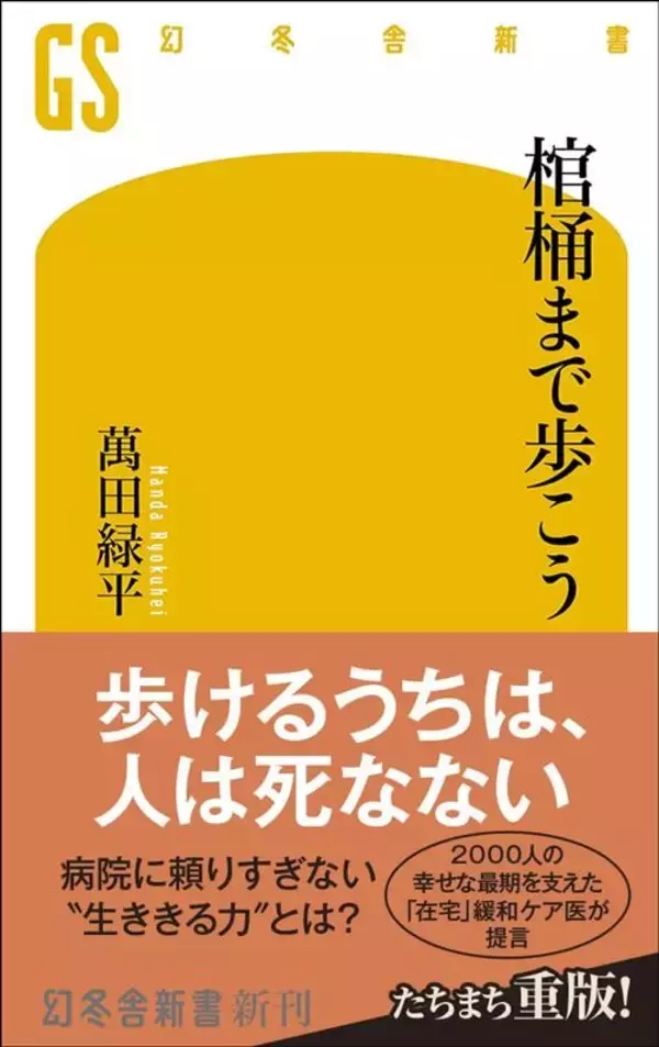 「プロが見れば寿命がわかる…緩和ケア医が重視する｢歩く速度｣｢歩幅｣ともう一つの"余命にかかわる要素"【2026年1月BEST】」の画像