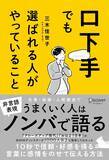 「出かける前に1分やるだけ…一言も発さずとも信頼を得られる“見た目”を作るために意識したい体の部位」の画像3