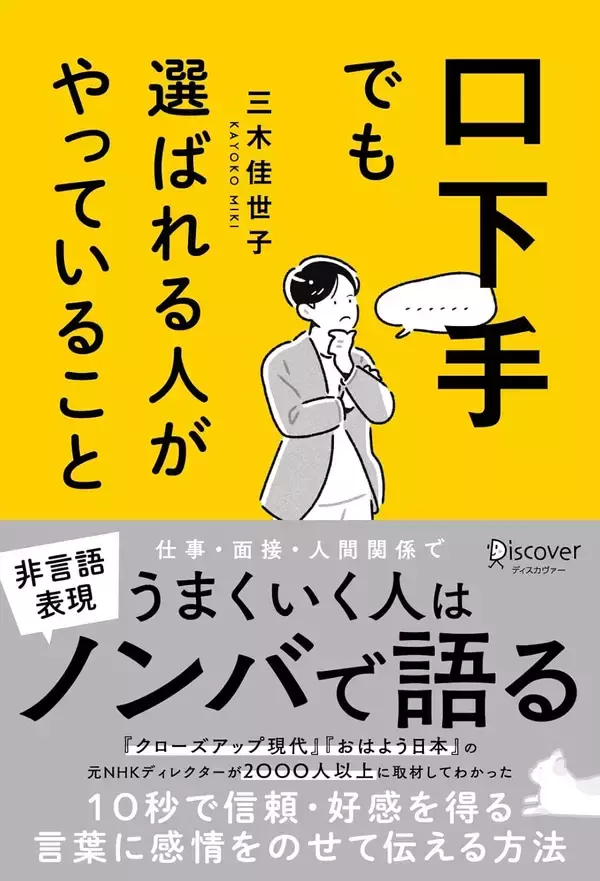 「出かける前に1分やるだけ…一言も発さずとも信頼を得られる“見た目”を作るために意識したい体の部位」の画像