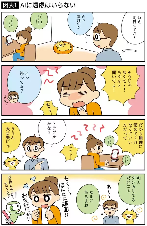 ｢AIの答えを写す子はバカになる｣AIコンサルの母が息子に言い続けた"使われる側"で終わらせない親の口ぐせ