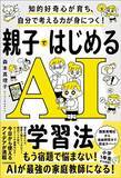 「｢AIの答えを写す子はバカになる｣AIコンサルの母が息子に言い続けた"使われる側"で終わらせない親の口ぐせ」の画像3