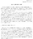 「｢中居正広問題｣の反省が逆効果に…文春報道翌日に佐藤二朗を見捨てたフジテレビの"致命的な大失策"【2026年7月BEST】」の画像3