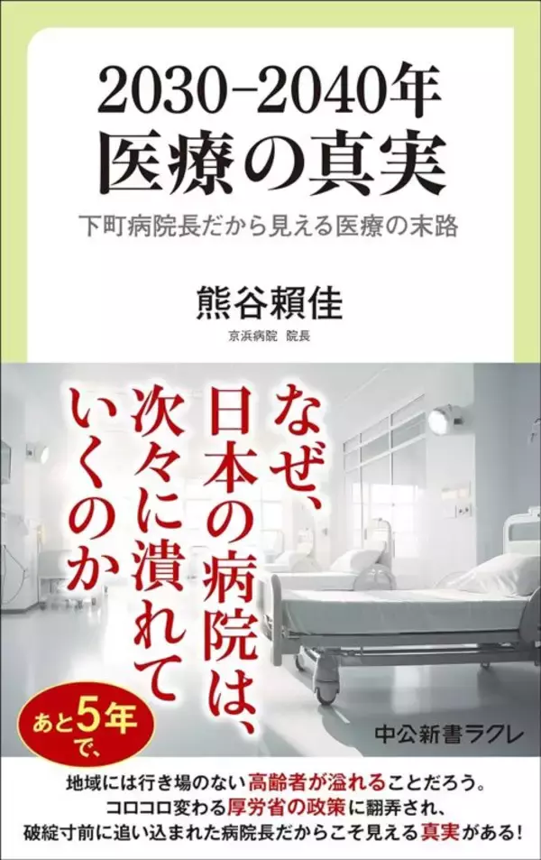 「｢豪邸と高級車｣なんて絶対無理…｢父は死ぬまで借金を返し続けた｣京浜病院院長が明かす経営者の残酷な現実」の画像