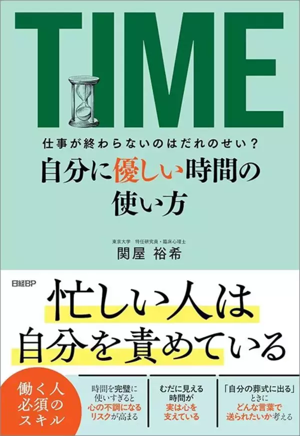 「｢休まない｣だけで損している…元ワーカホリックな臨床心理士が教える｢自分の調子がいい状態｣を知れる休み方」の画像