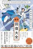 「｢1日1万歩｣は目指さなくていい…10万人調査でわかった､うつ病リスクが3割低くなる｢産業医が勧める歩数｣」の画像5
