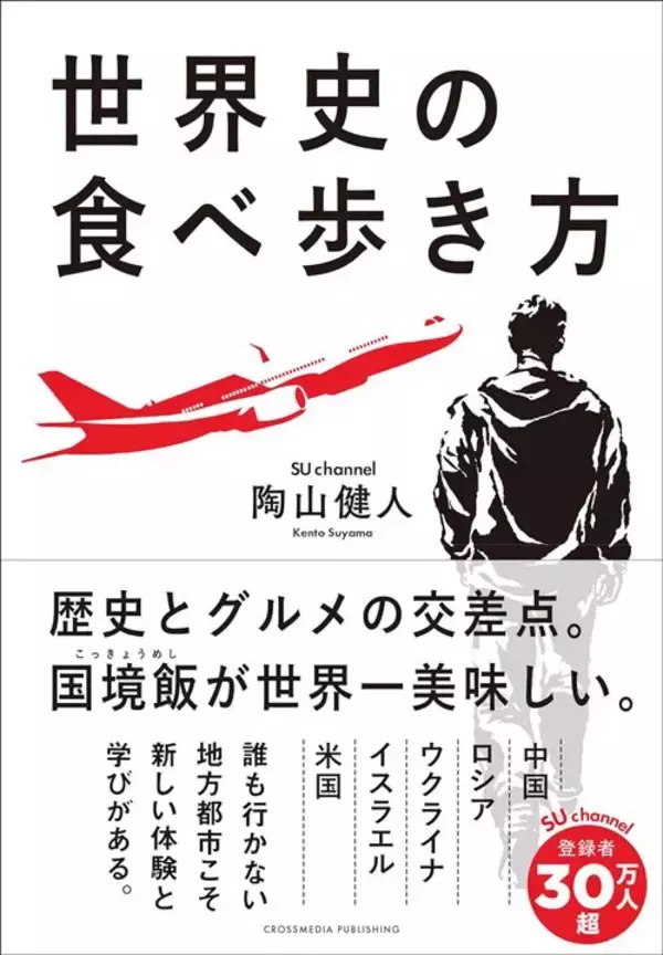 「成田空港でまさかの｢ほぼ全裸｣に…｢世界一厳しい航空会社｣でイスラエル入国に挑戦した"意外な結末"」の画像