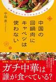 「例えるなら｢中華風ビーフシチュー｣…日本では絶対に口にできない中国･東北地方で食べた｢禁断の肉｣の味わい」の画像4