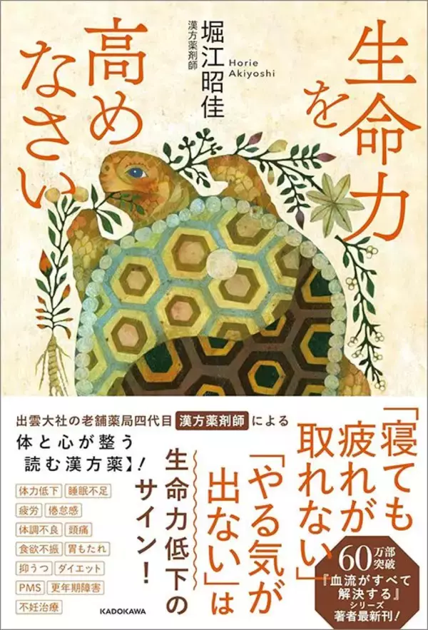 「40､50代の｢体のガタ｣は30代の｢予防｣がカギを握る…35歳を過ぎた女性に漢方のプロが勧める2種のスパイス」の画像