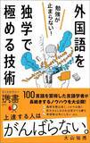 「AI翻訳で一発の時代になぜ英語を勉強するのか…100言語を習得した比較言語学者の回答が目からウロコだった」の画像3