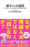 「学校で習う｢漢字の書き順｣は"絶対"ではない…60年以上前に作られた文部省の｢手びき｣が基準となったワケ」の画像3