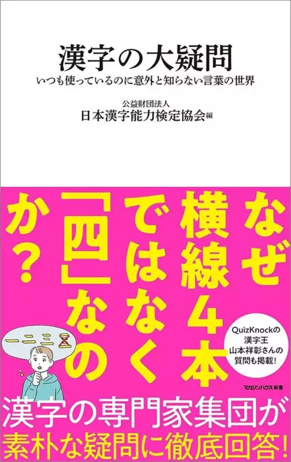 「学校で習う｢漢字の書き順｣は"絶対"ではない…60年以上前に作られた文部省の｢手びき｣が基準となったワケ」の画像