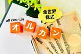 「新NISAで｢オルカン･S&P500一択｣はやっぱり危険…お金のプロが"激動の2026年"に仕込む｢資産防衛の切り札｣」の画像1