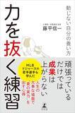 「本当に正しい姿勢は｢気を付け｣ではない…｢転倒→怪我→寝たきり｣の老後を遠ざける"たった数分"の日課」の画像4
