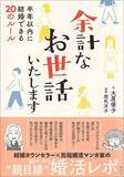 「年収1500万･資産家(41)は｢地雷ハイスペ｣だった…婚活女性(33)が高級レストランで見抜いた｢モラハラの兆候｣」の画像4