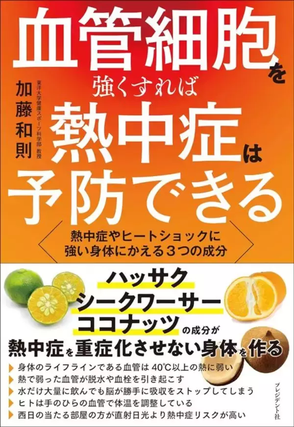 「帽子よりもハンディファンよりも効果的…熱中症研究者が｢絶対､携帯して｣という100均にもあるアイテム」の画像
