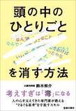 「日本人は｢考えすぎることのリスク｣を知らない…心療内科医が｢百害あって一利なし｣という思考パターン」の画像3